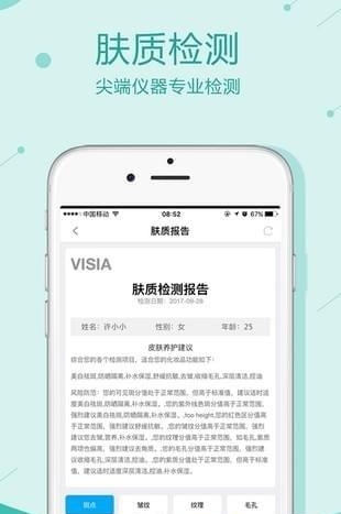 美肤计  v2.1.0图3