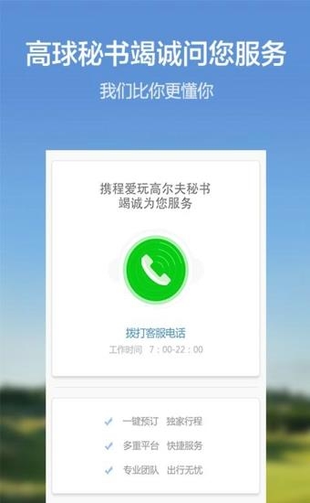 爱玩高尔夫  v6.4.9图2