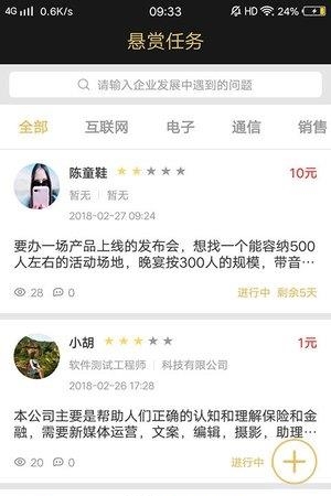 时代牛人  v1.1.2图2