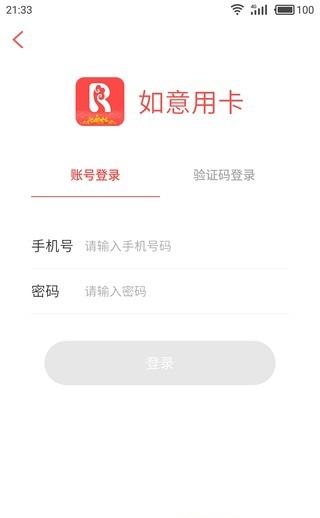 如意用卡