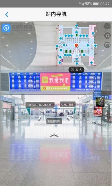 智慧成铁服务旅客  v1.0.14图4