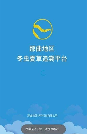 虫草追溯  v1.0.0.3图1