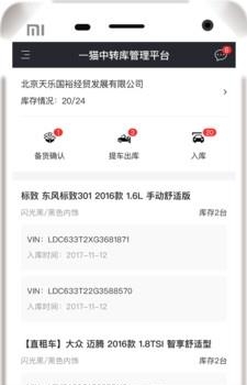 一猫中转库  v1.5.0图1
