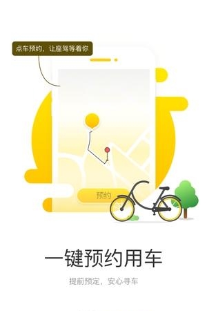 宝轮单车  v2.4.0412图1