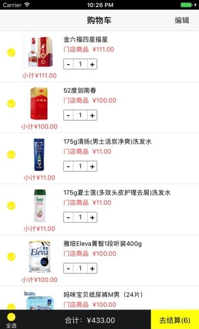 店加库购物  v2.0.1图2