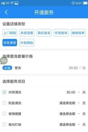 七豆洗车商户端  v1.0.0图3