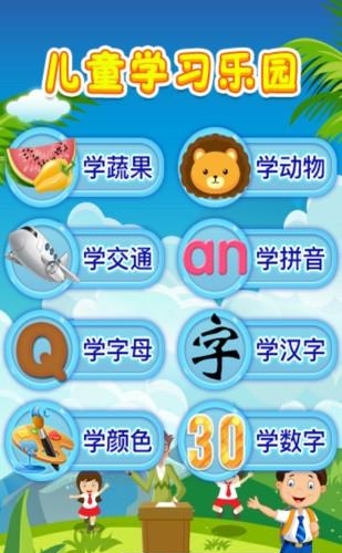 儿童早教乐园  v1.7图3