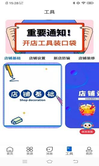 店速达短视频带货  v1.0.3图3