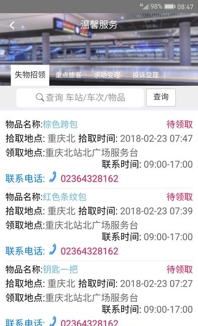 智慧成铁服务旅客  v1.0.14图2