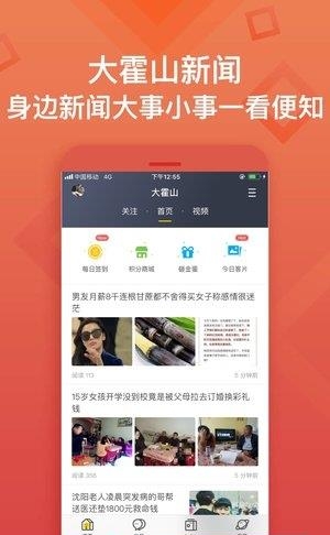 大霍山  v4.2.8图3