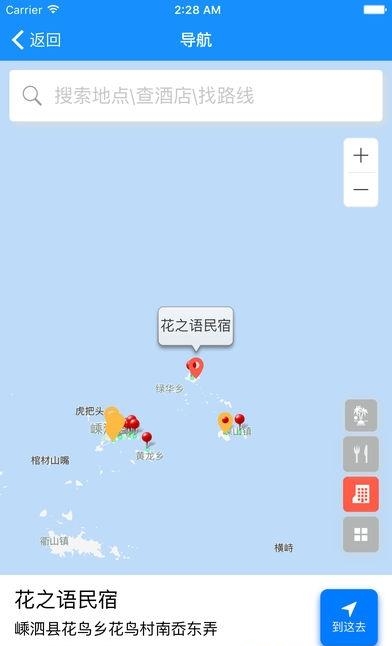 嵊泗交通旅游  v4.0图2