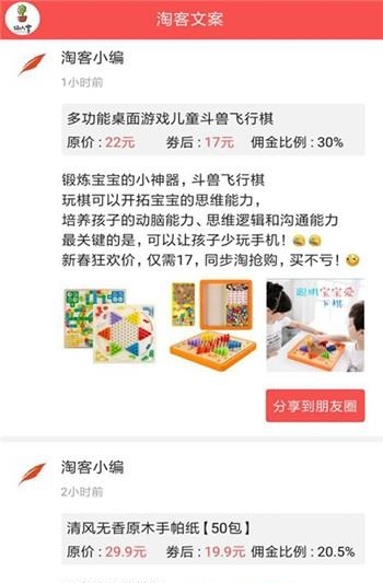 淘客文案  v2.1.5图2