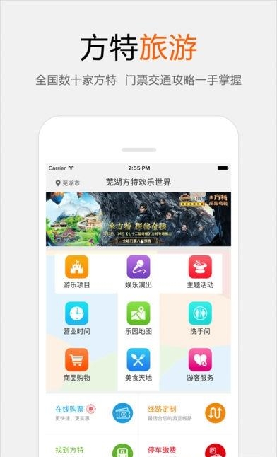 方特旅游官方版  v5.0.0图2