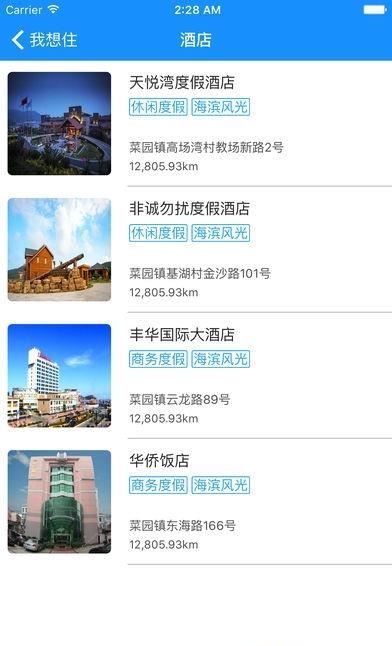 嵊泗交通旅游  v4.0图5