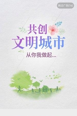 青岛文明  v1.0.1图4