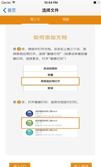 蜜蜂自助打印