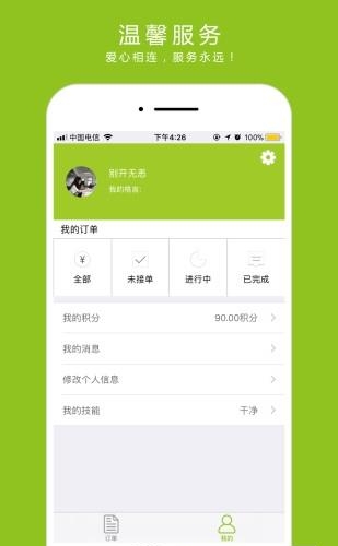美家美邦员工端  v1.0图1