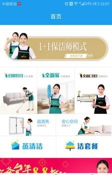 清洁之家