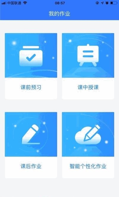 智学伴学生端  v1.2.4图3