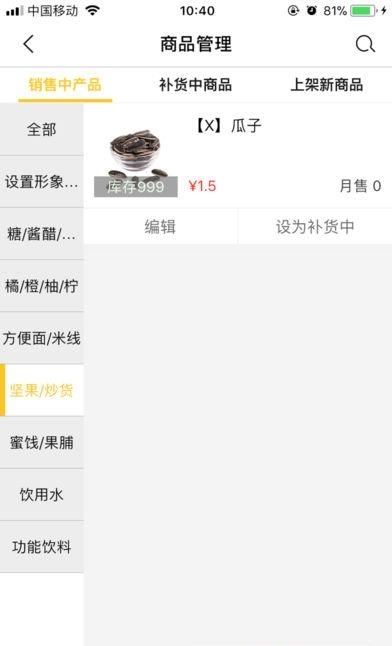 易乎小店  v1.2.0图2