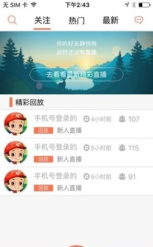 方维互动直播  v2.2.2图3