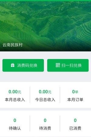 乡旅商家  v1.0图1