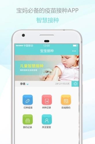 智慧接种  v1.0.0图3
