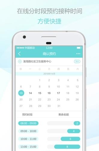 智慧接种  v1.0.0图1
