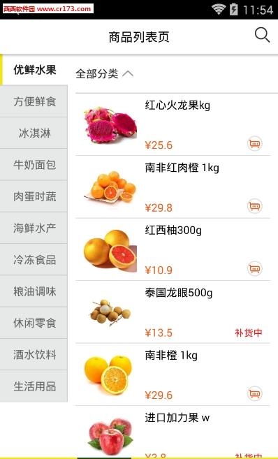 正大优鲜  v1.6.9图4