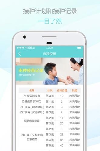 智慧接种