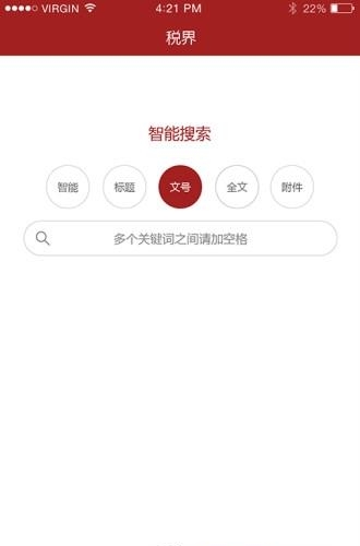 税界