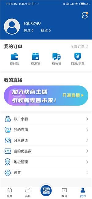 快商  v0.0.9图3