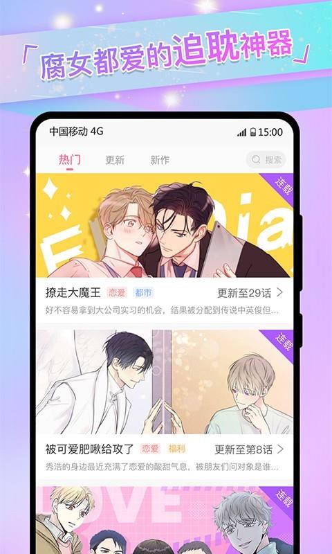 兔耽漫画安卓版  v2.4.4图3