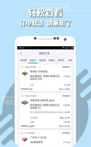 手游代练  v5.1.2.0图2