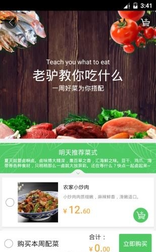 手机菜驴