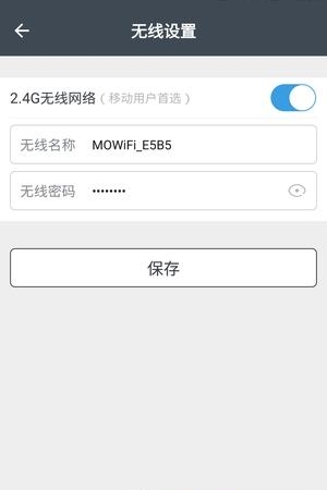 摩路由  v1.2.2图3