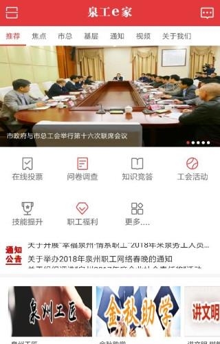 泉工e家  v2.0.2.0图2
