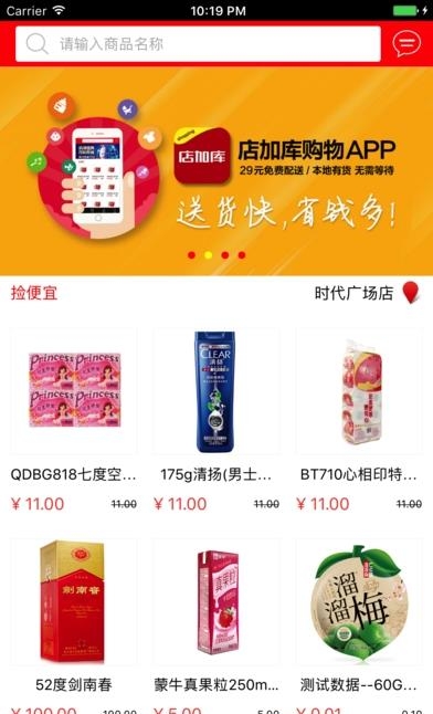 店加库购物