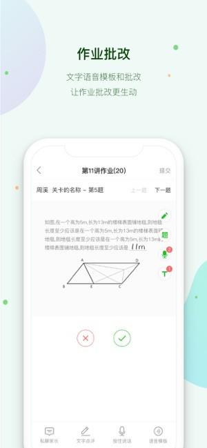 好未来直播云教师端  v7.3.0图1