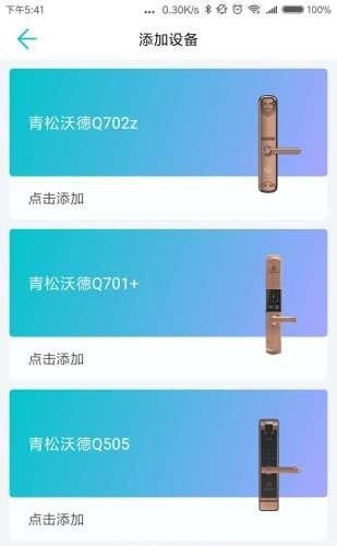 指芯智家  v3.0.7图2