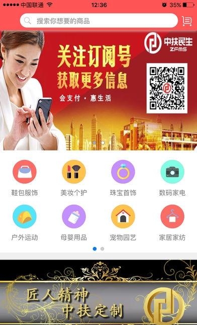中扶民生  v1.5.7图2