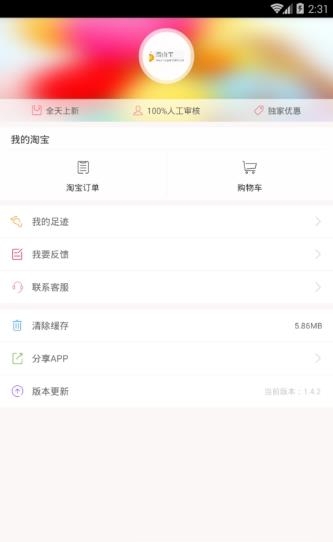 淘小宝优惠券  v1.4.2图1