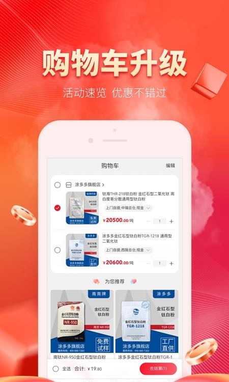 涂多多  v6.2.5图1