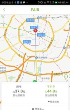 派尔出行  v1.35图3