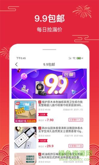 荔省社交电商  v3.1.0图3