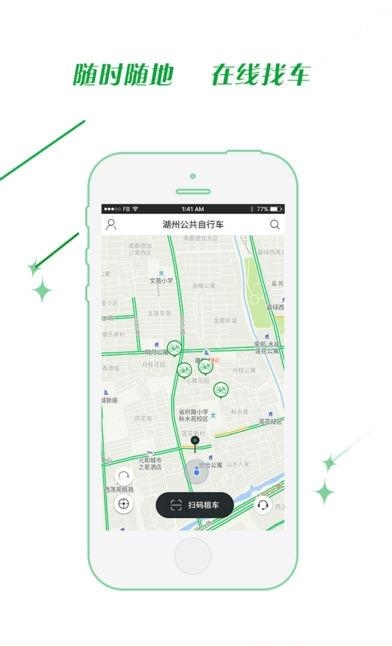 湖州公共自行车  v1.1.0图1