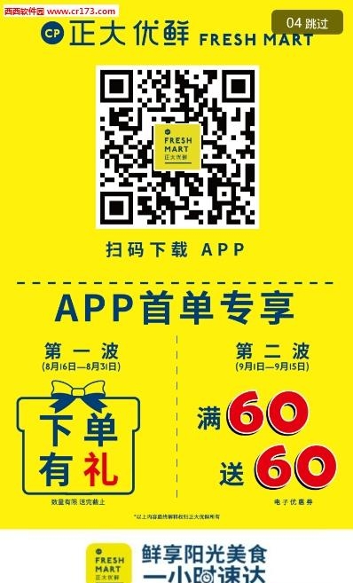 正大优鲜  v1.6.9图1