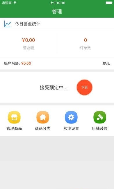 春风外卖商户  v1.0.2图3