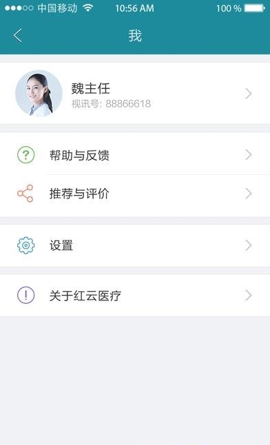 红云医疗  v4.3.77.812图3