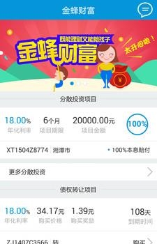 金蜂财富  v5.0.6图2